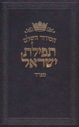 Siddurim - PRAYER - TEFILLAH - Jewish Books - Feldheim Publishers