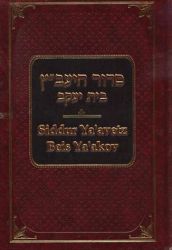 Siddurim - PRAYER - TEFILLAH - Jewish Books - Feldheim Publishers